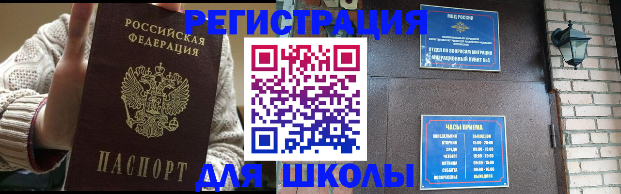 прописка для школы в Елабуге